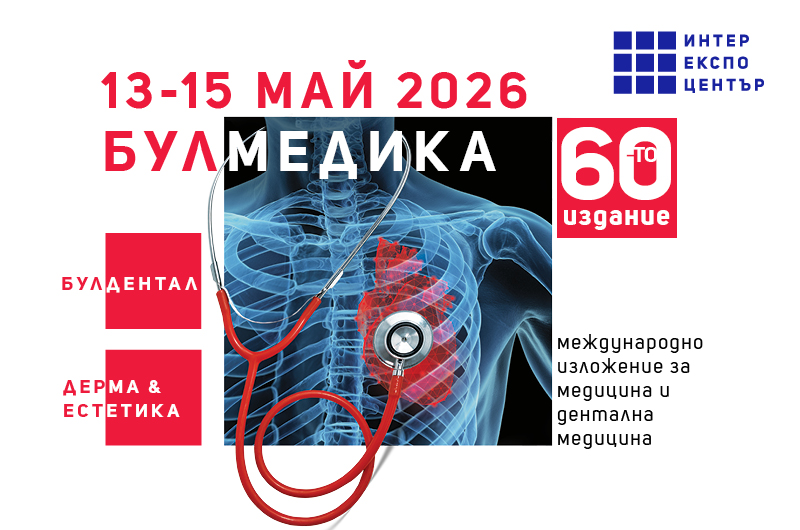 Иновации и смели идеи в 60-ото юбилейно издание на изложение БУЛМЕДИКА